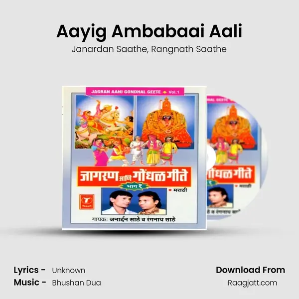 Aayig Ambabaai Aali - Janardan Saathe album cover 