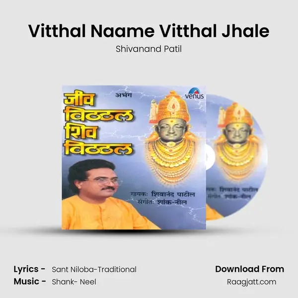 Vitthal Naame Vitthal Jhale - Shivanand Patil album cover 