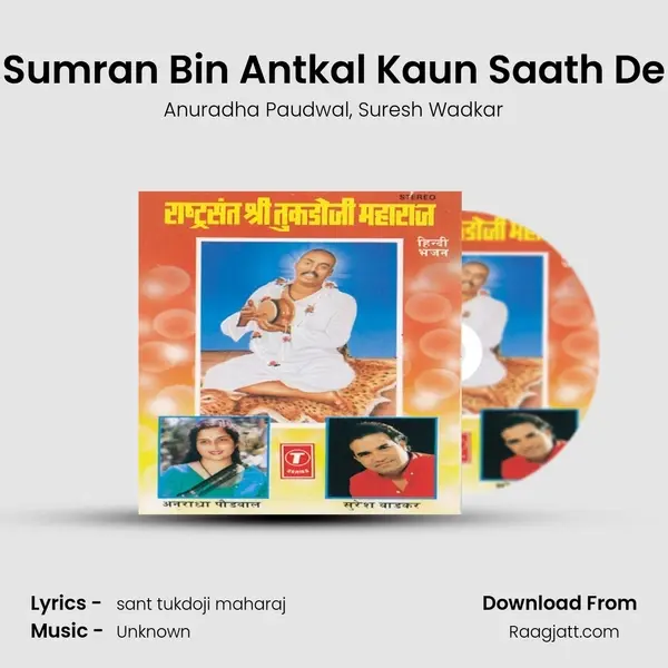 Sumran Bin Antkal Kaun Saath De - Anuradha Paudwal album cover 