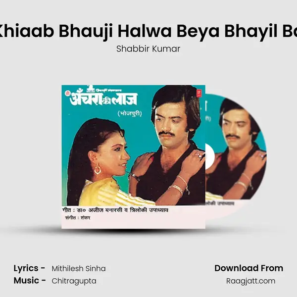 Khiaab Bhauji Halwa Beya Bhayil Ba mp3 song