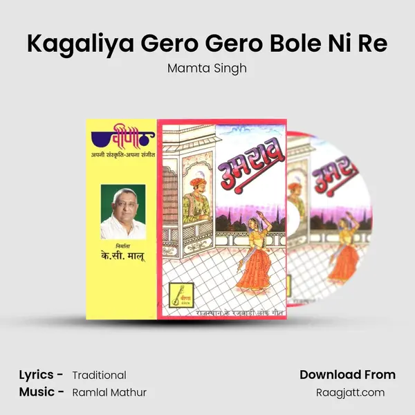 Kagaliya Gero Gero Bole Ni Re mp3 song