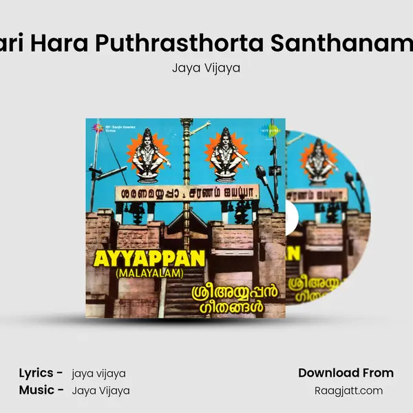 Sri Hari Hara Puthrasthorta Santhanamavali - Jaya Vijaya album cover 