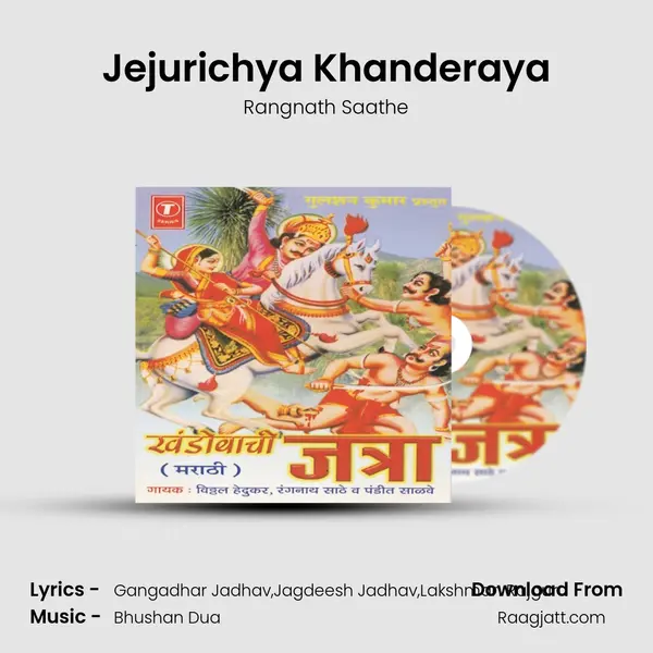 Jejurichya Khanderaya mp3 song