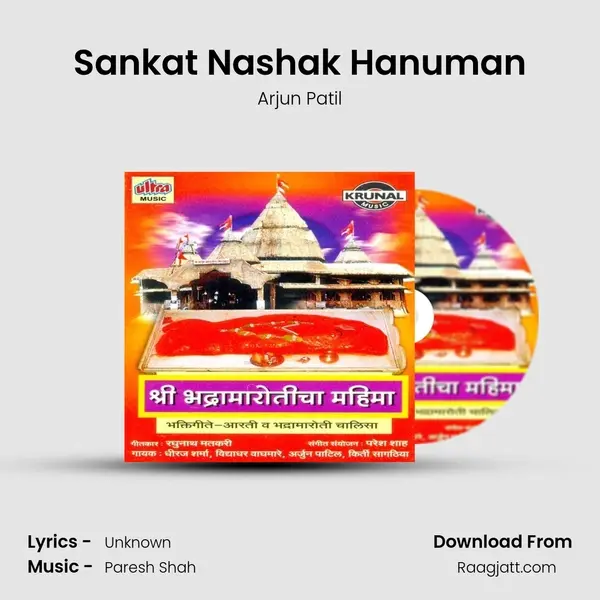 Sankat Nashak Hanuman - Arjun Patil mp3 song