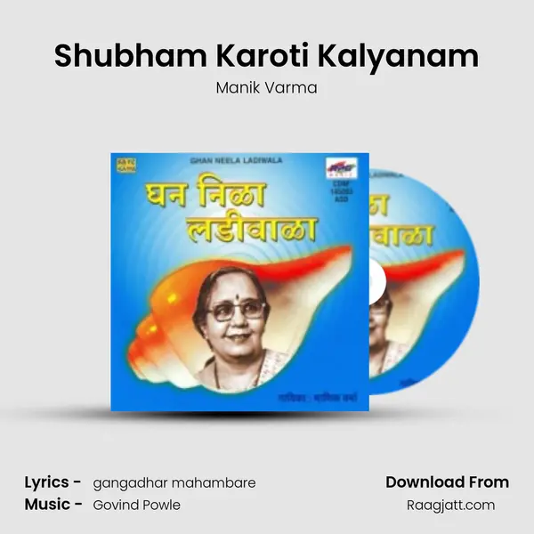 Shubham Karoti Kalyanam - Manik Varma album cover 