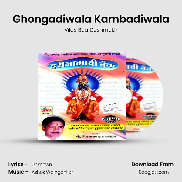 Ghongadiwala Kambadiwala mp3 song