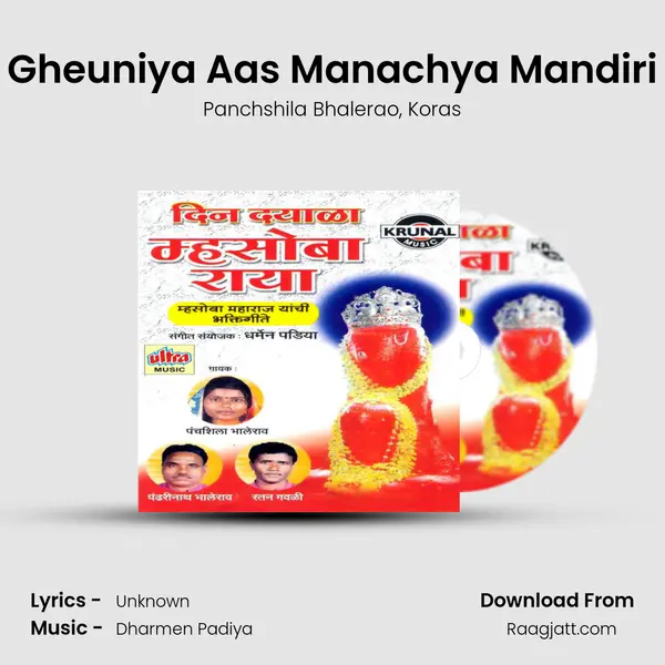 Gheuniya Aas Manachya Mandiri mp3 song