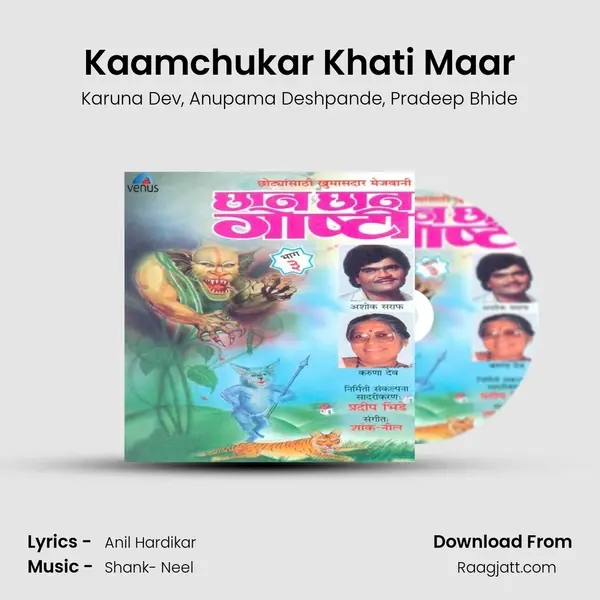 Kaamchukar Khati Maar mp3 song