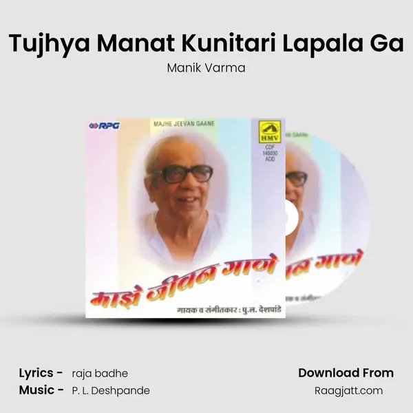 Tujhya Manat Kunitari Lapala Ga - Manik Varma album cover 