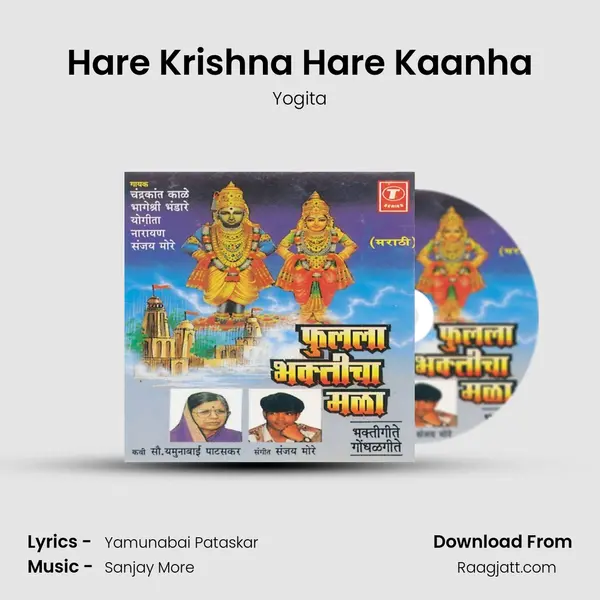 Hare Krishna Hare Kaanha - Yogita album cover 