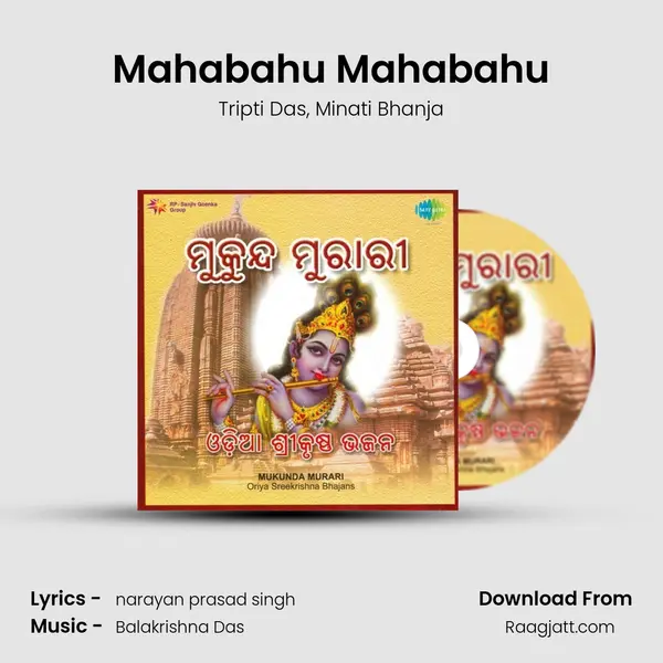 Mahabahu Mahabahu - Tripti Das album cover 