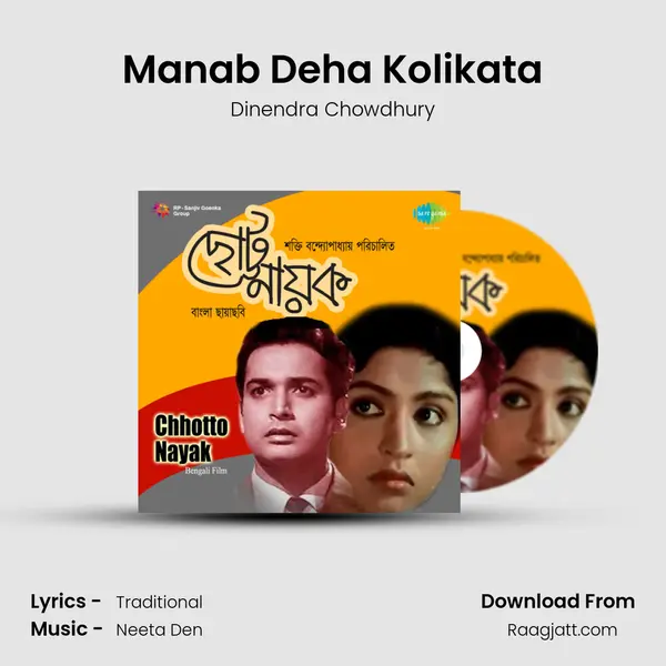 Manab Deha Kolikata mp3 song