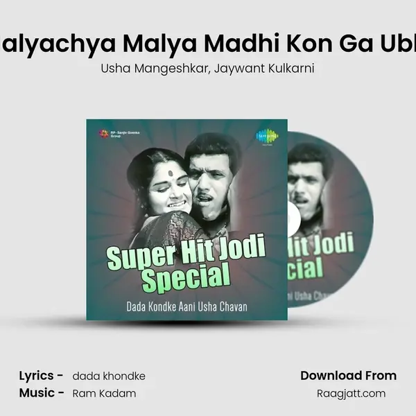 Malyachya Malya Madhi Kon Ga Ubhi mp3 song