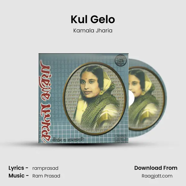 Kul Gelo mp3 song