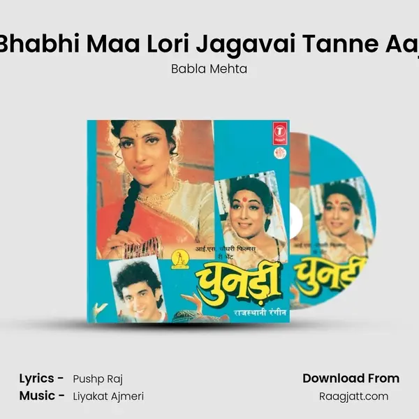 Bhabhi Maa Lori Jagavai Tanne Aaj mp3 song