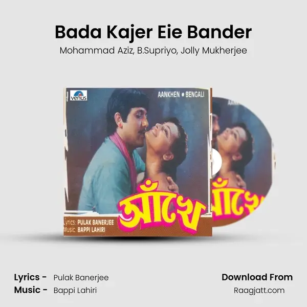 Bada Kajer Eie Bander mp3 song