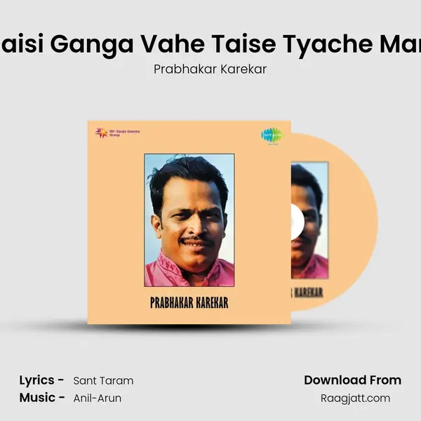 Jaisi Ganga Vahe Taise Tyache Man - Prabhakar Karekar album cover 