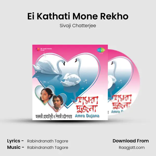 Ei Kathati Mone Rekho - Sivaji Chatterjee album cover 