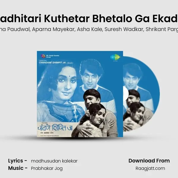 Kadhitari Kuthetar Bhetalo Ga Ekada mp3 song