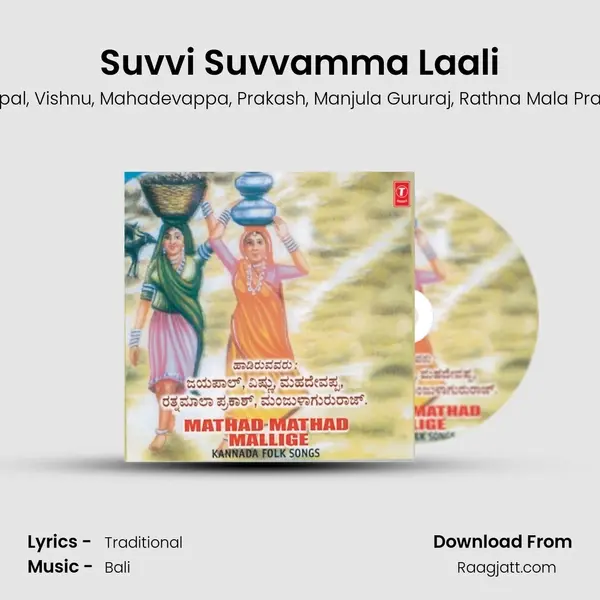 Suvvi Suvvamma Laali - Jayapal album cover 