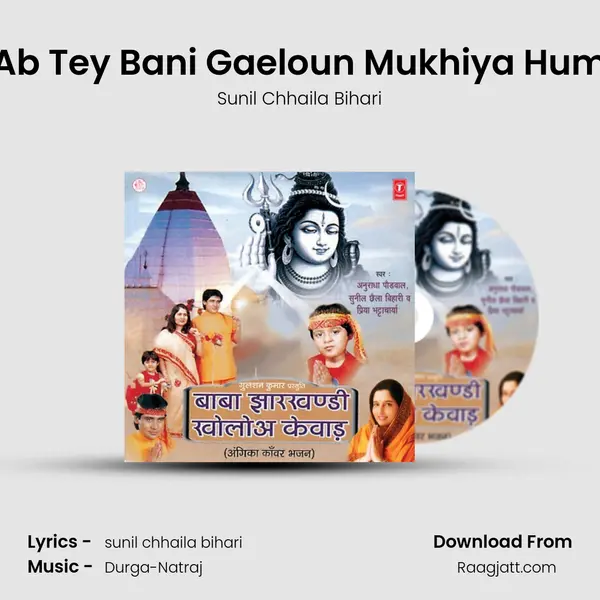 Ab Tey Bani Gaeloun Mukhiya Hum - Sunil Chhaila Bihari album cover 