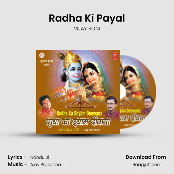 Radha Ki Payal mp3 song