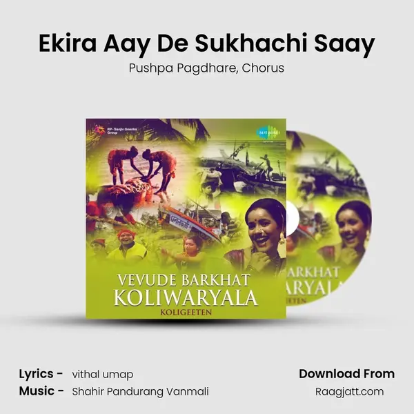 Ekira Aay De Sukhachi Saay mp3 song