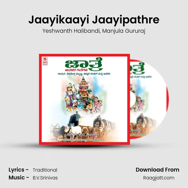 Jaayikaayi Jaayipathre mp3 song