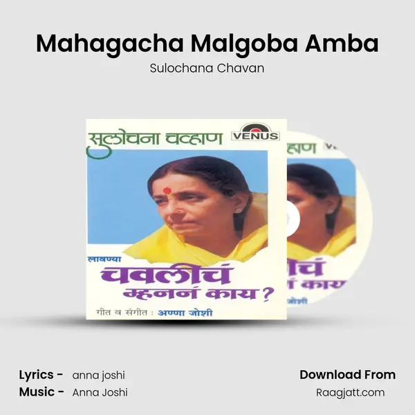 Mahagacha Malgoba Amba mp3 song