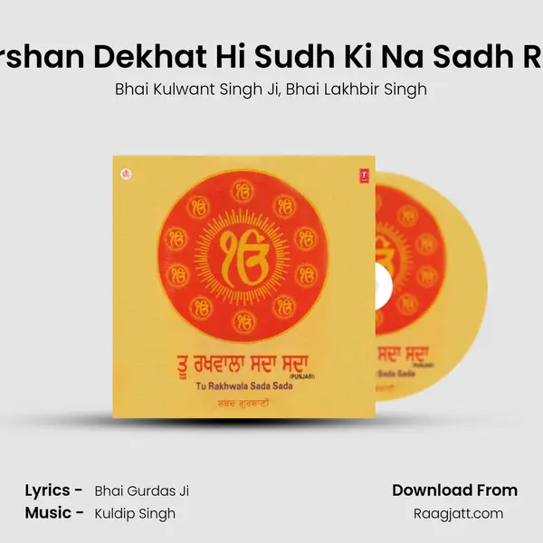 Darshan Dekhat Hi Sudh Ki Na Sadh Rahi mp3 song