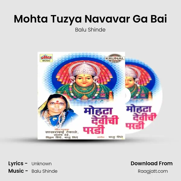 Mohta Tuzya Navavar Ga Bai mp3 song