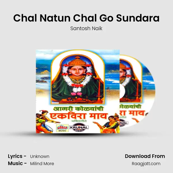 Chal Natun Chal Go Sundara mp3 song