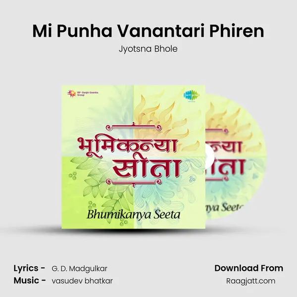 Mi Punha Vanantari Phiren mp3 song