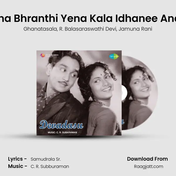 Film Story - Anatha Bhranthi Yena Kala Idhanee And Intha Telisi Undi - Ghanatasala album cover 