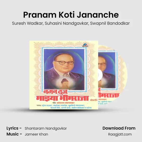 Pranam Koti Jananche mp3 song