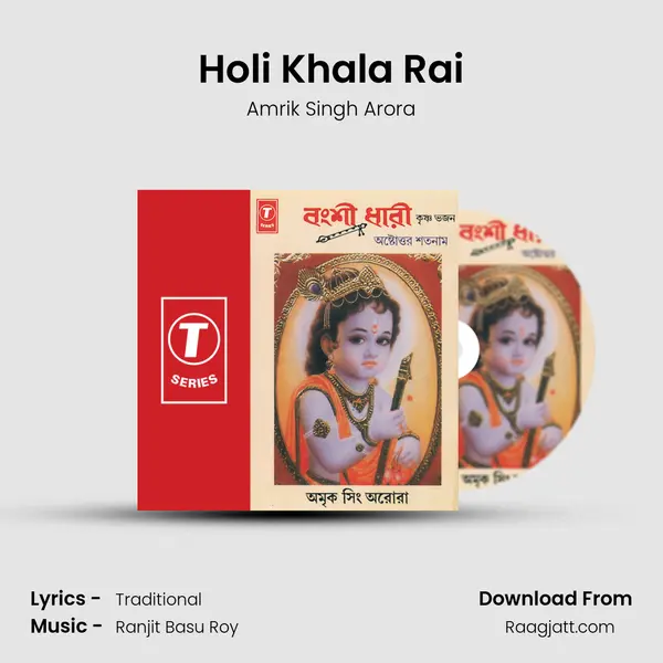 Holi Khala Rai mp3 song