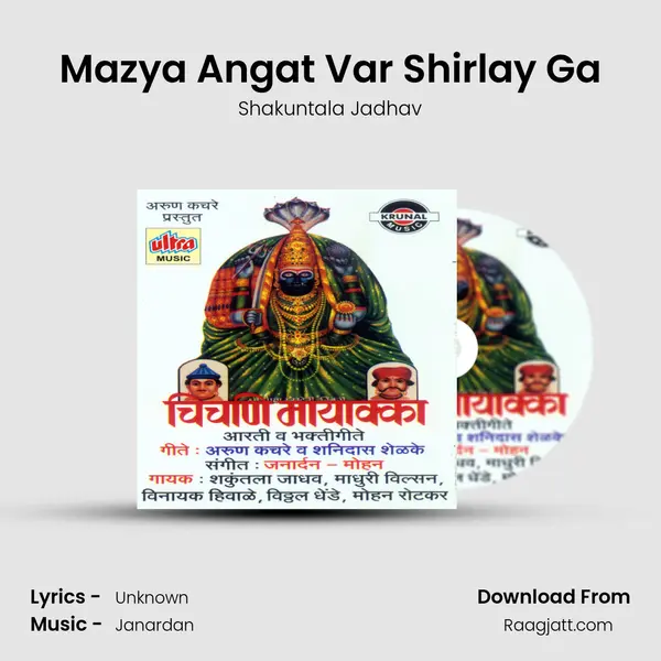 Mazya Angat Var Shirlay Ga - Shakuntala Jadhav album cover 