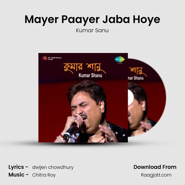 Mayer Paayer Jaba Hoye mp3 song