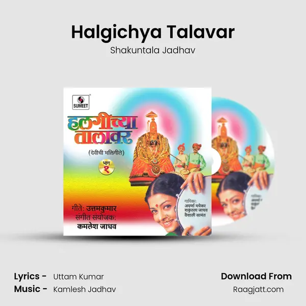 Halgichya Talavar - Shakuntala Jadhav album cover 