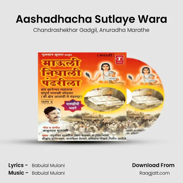 Aashadhacha Sutlaye Wara mp3 song