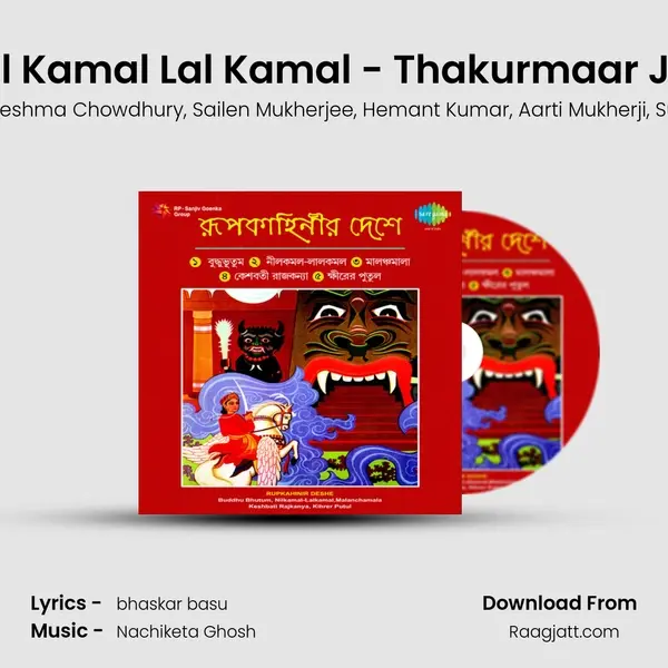 Neel Kamal Lal Kamal - Thakurmaar Jhuli - Asha Devi album cover 