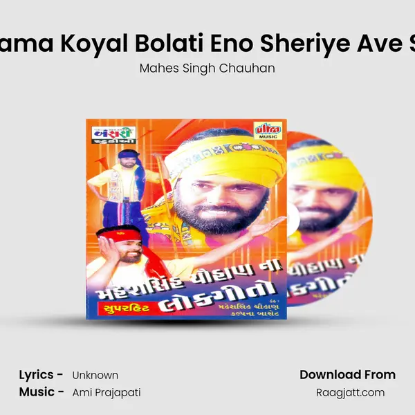 Kunjama Koyal Bolati Eno Sheriye Ave Saad mp3 song