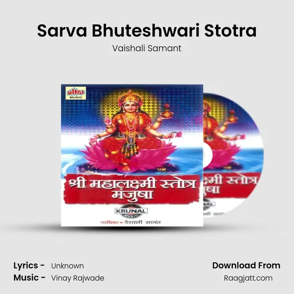 Sarva Bhuteshwari Stotra mp3 song