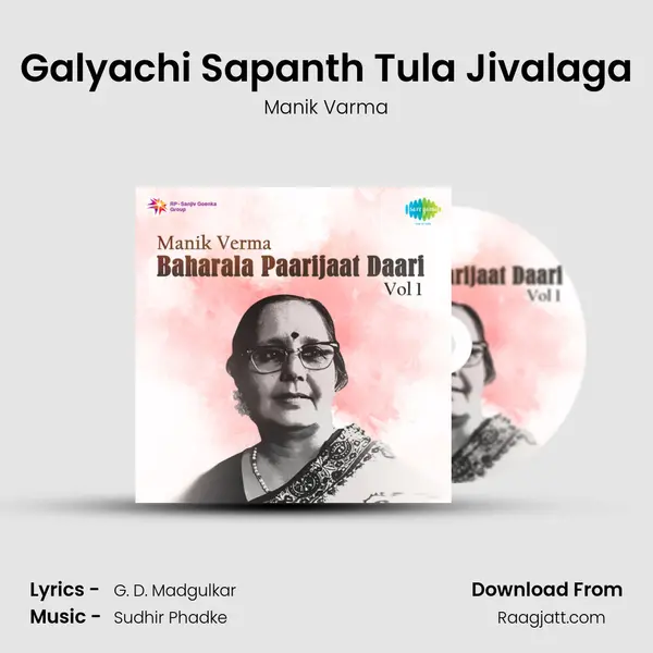 Galyachi Sapanth Tula Jivalaga - Manik Varma album cover 