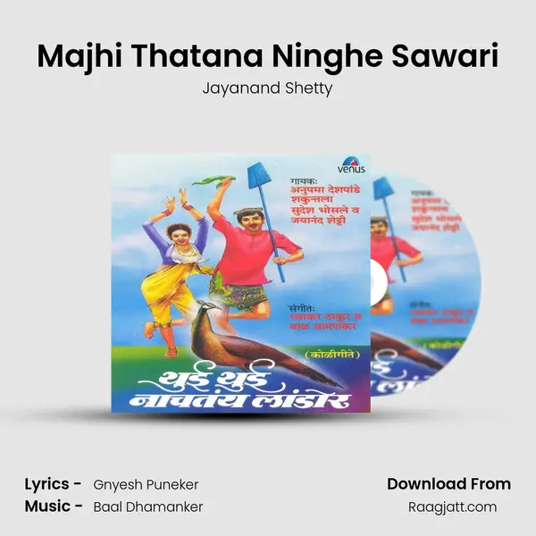 Majhi Thatana Ninghe Sawari mp3 song