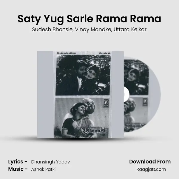 Saty Yug Sarle Rama Rama mp3 song