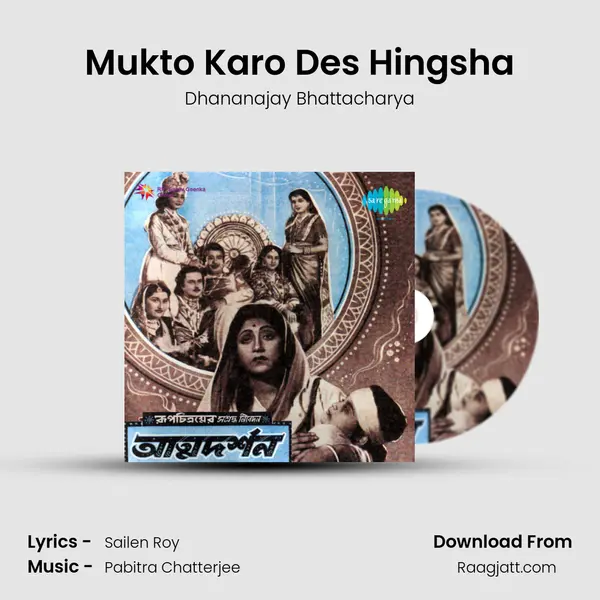 Mukto Karo Des Hingsha mp3 song