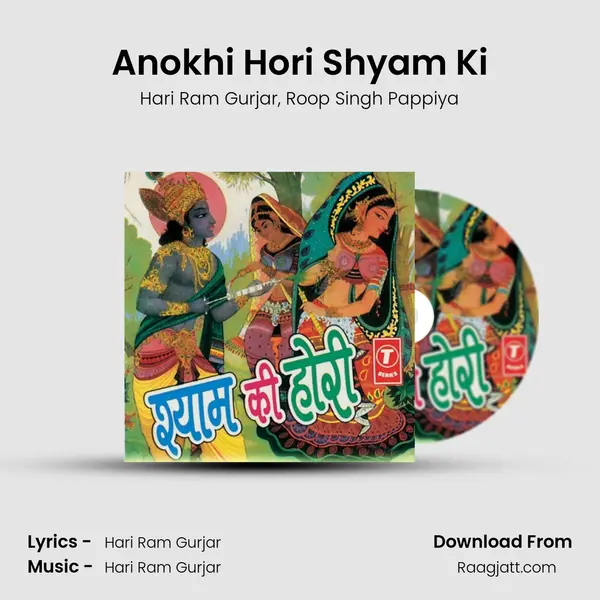 Anokhi Hori Shyam Ki mp3 song