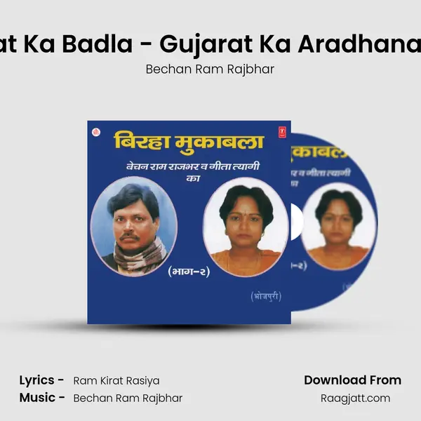 Haari Hui Aurat Ka Badla - Gujarat Ka Aradhana Dham Kaand - Bechan Ram Rajbhar album cover 