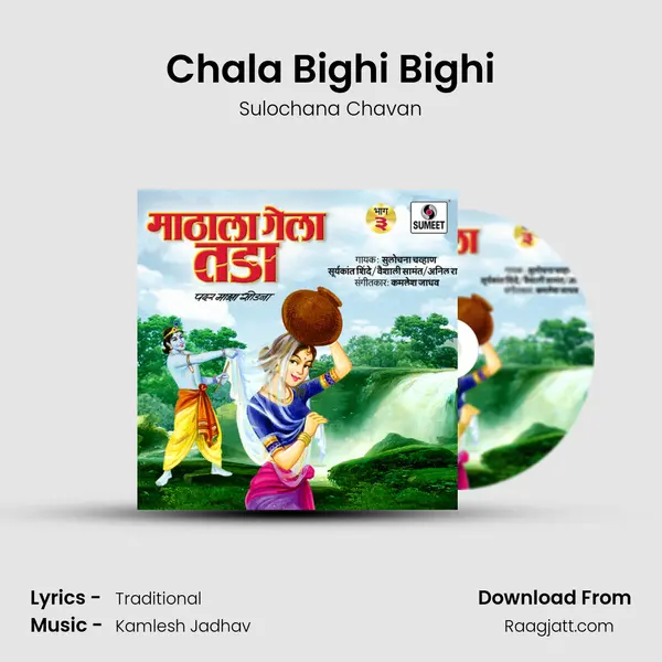 Chala Bighi Bighi mp3 song